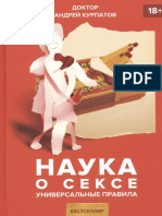 Наука о сексе PDF