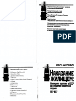 Меерович М.Г. Наказание жилищем. Жилищная политика в СССР (История сталинизма). 2008.pdf