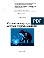 Новиковский Е.А. - Ручная электродуговая и газовая сварка металлов - 2013