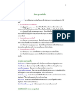 11 คลื่นกล PDF