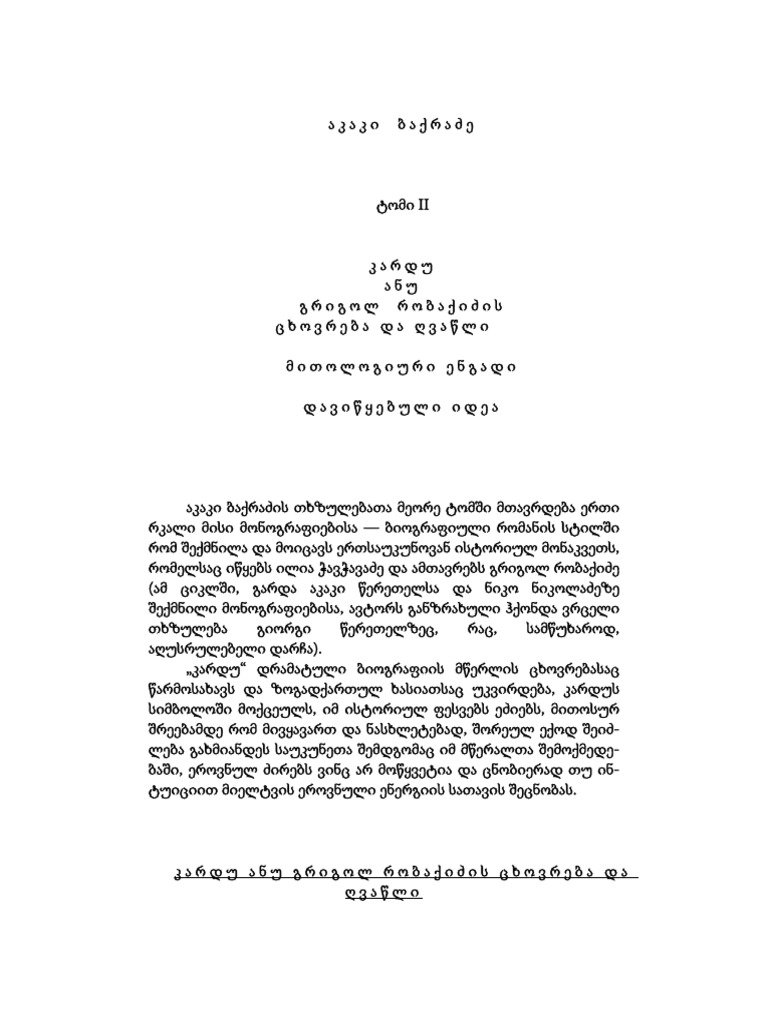 აკაკი ბ აქრაძე - თხზულებანი, ტომი II PDF | PDF