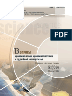 Sbornik - 2 (46) - 2019 PDF