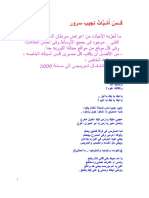 أميات ل نجيب سرور PDF