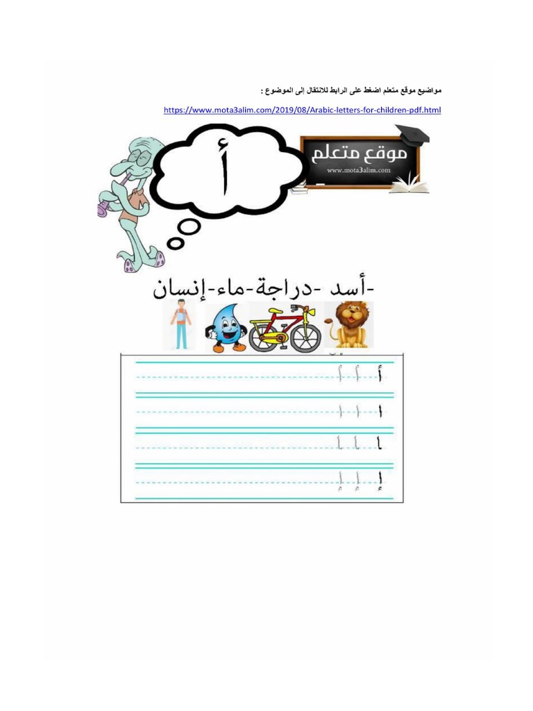 تعليم الحروف العربية للاطفال pdf بالتنقيط | PDF