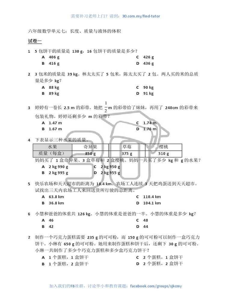 长度 质量与液体的体积练习1 Pdf
