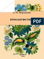 N. M. Sharmanova - Etnolinguistika