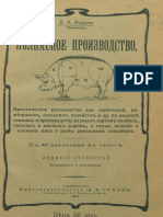 Колбасное производство - 1912 PDF