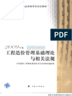 基础理论与相关法规.pdf