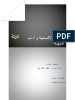 علوم انسانية واداب مهنية PDF