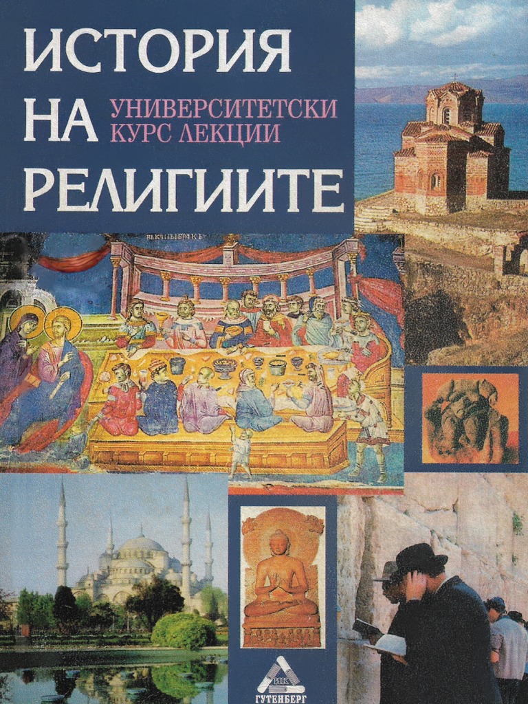 История на религиите | PDF