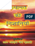 Qayamat Ki Nishaniyan (क़यामत की निशानियाँ) Hindi Book 
