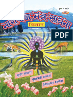 NARAYAN MANTRA VIGYAN.pdf