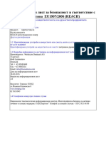 Информационен лист за безопасност - Цветно масло PDF