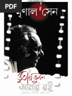 তৃতীয় ভুবন - মৃণাল সেন_