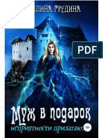 Grudina A Muj V Podarok NepriyatnosI.a6 PDF