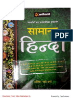 अरिहंत सामान्य हिन्दी-sarkaripot.in PDF