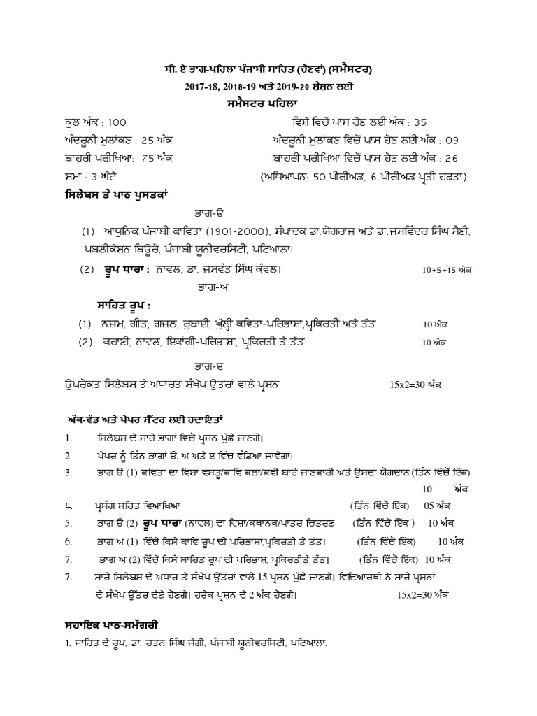B A Part I Semester I Ii Subject Punjabi Literature Elective Pdf