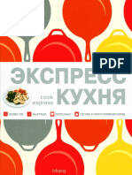 Экспресс кухня PDF