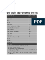 Page 1 बीमा बाजार कैसे परिचालित होता है। अध्ययन उद्देश्य परिचय मुख्य पद अ ( PDFDrive.com ).pdf