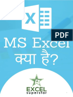 MS-Excel-क्या-है