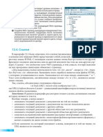 Referinte - XII - Informatica (In Limba Rusa) - pg132-134