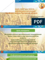Актуализация структуры земель сельскохозяйственного назначения Аксайского района Ростовской области