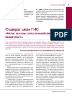 Федеральная ГИС «Атлас земель сельскохозяйственного назначения»