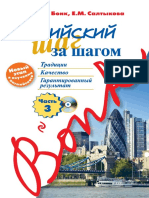 Bonk N A Saltykova E M - Angliyskiy Shag Za Shagom 2015 Chast 3 PDF