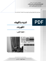 الكهرباء PDF