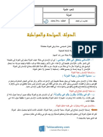 الدولة السيادة والمواطنة5 PDF