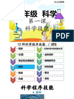 3年级科学 科学技能 推断 11.2.2020