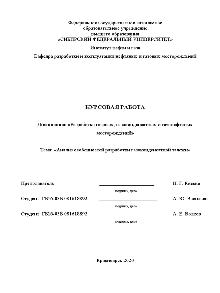 Курсовая работа: Оценка стоимости ОАО Газпром нефть