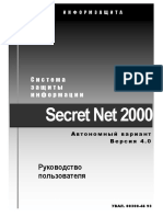 Secret Net 2000 - User Guide PDF