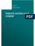 Stanislavskiyi_K_Yeksklyuzivrus_Rabota_Aktera_Nad_Soboyi.a6.pdf