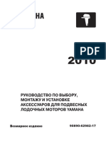 Rigging Guide - 2010 - rus ямаха-проводка PDF