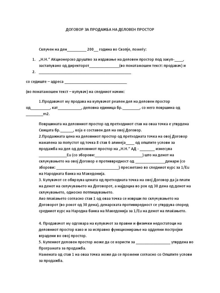 ДОГОВОР ЗА ПРОДАЖБА НА ДЕЛОВЕН ПРОСТОР | PDF