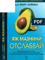 ЯЖ МАЗНИНИ и ОТСЛАБВАЙ 1 - Д-р Марк Хаймън PDF