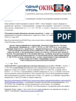 Рetitsiya Obsuzhdenie Prekrasсhenie Ugolovnogo Presledovaniya Zhurnalista Svetlanu Prokopevu 56 Str