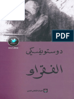 مكتبة نور الفقراء.pdf