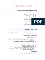 دراسة الجدوى الاقتصادية لأي مشروع (2).pdf