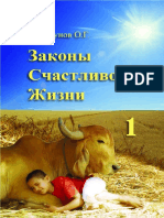 Торсунов - Законы счастливой жизни 1 PDF