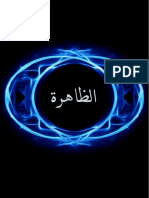 الظاهرة PDF