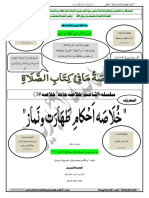 نجاستوں کاخلاصہ.pdf