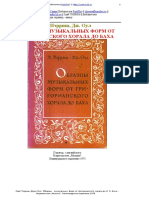 Пэрриш, Оул. Образцы музыкальных форм от григорианского хорала до Баха. (1975).pdf