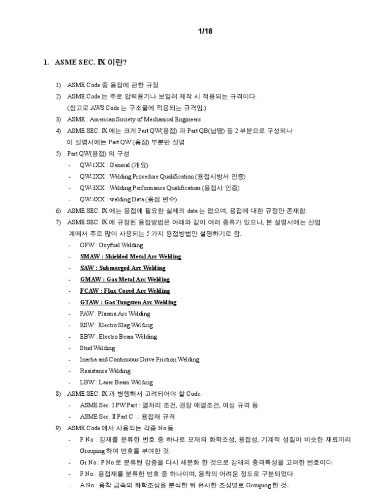 asme code해설 (용접) | PDF