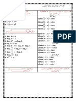 175543869-قوانين-حساب-التفاضل-والتكامل.pdf