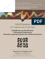 19η Συνάντηση Μουσείων του Νεότερου Πολιτισμού, ΔΙΕΠΟΚ