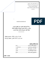 إستراتيجية إدارة حماية البيئة في الجزائر