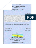 برامج التربية البيئية في التلفزيون الجزائري PDF