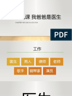 CME 1 CHAPTER 9 我爸爸是医生